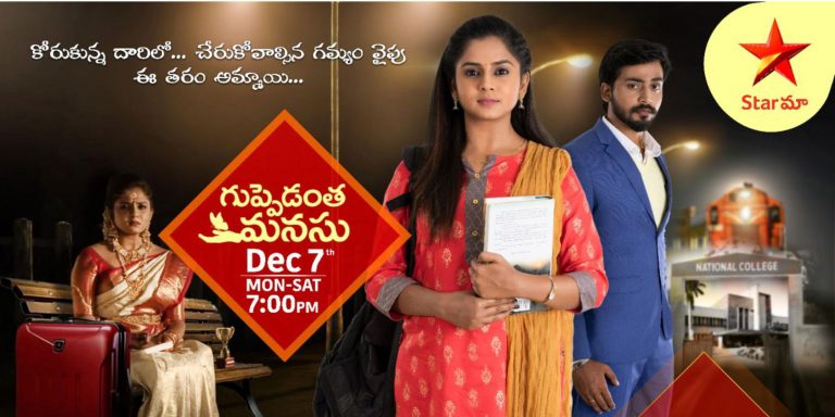 Reliance Big Synergy’s New Fiction Daily “Guppedantha Manasu” on Star ...